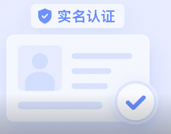 实名报备